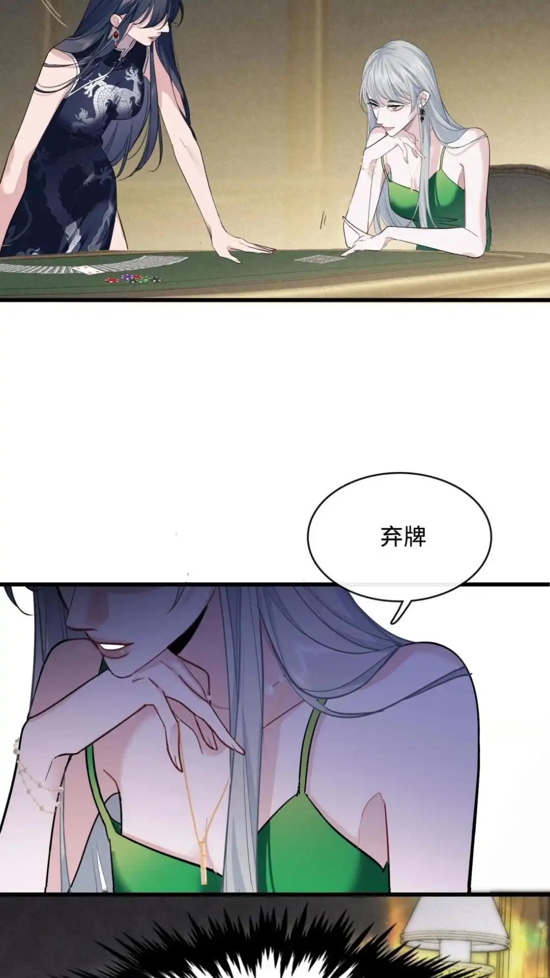 《最后一张王牌》007话 开波！ 第24页