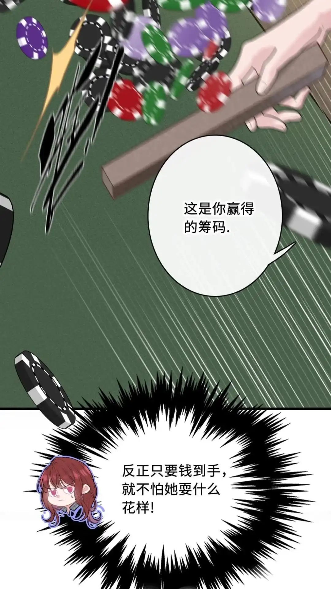 《最后一张王牌》007话 开波！ 第39页