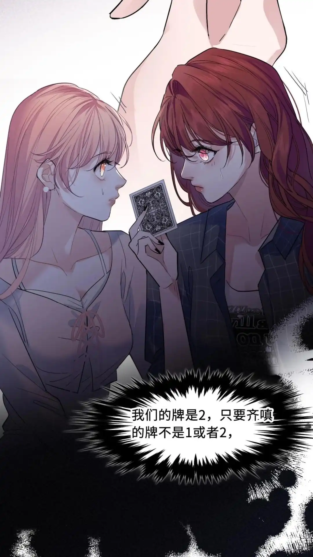 《最后一张王牌》007话 开波！ 第21页