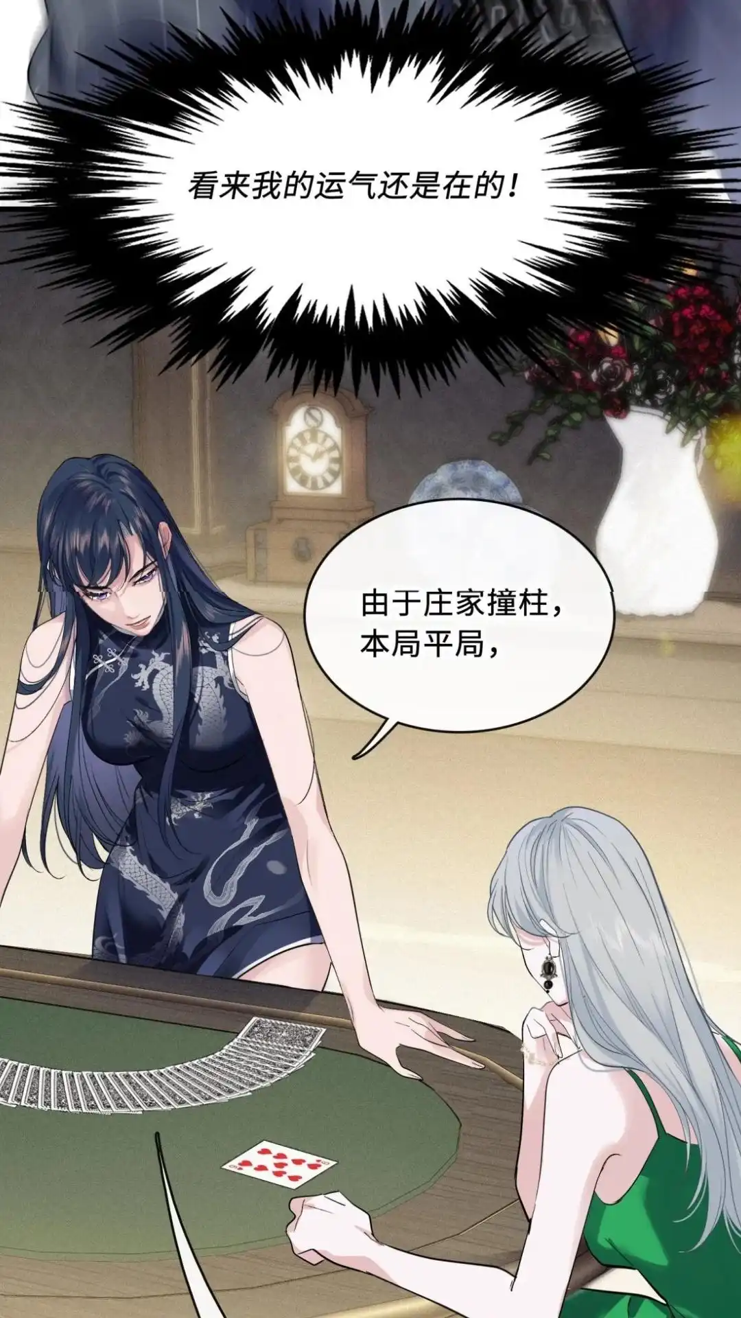 《最后一张王牌》007话 开波！ 第34页