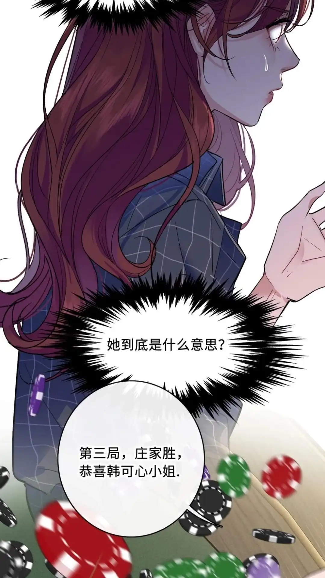 《最后一张王牌》007话 开波！ 第38页