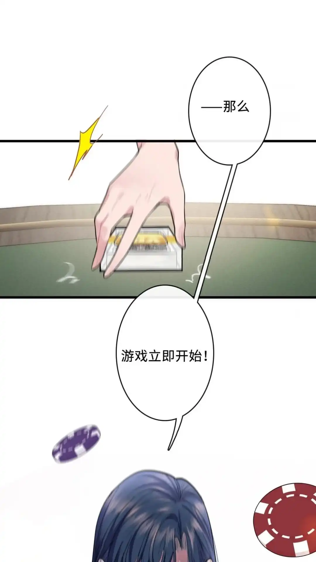 《最后一张王牌》007话 开波！ 第3页