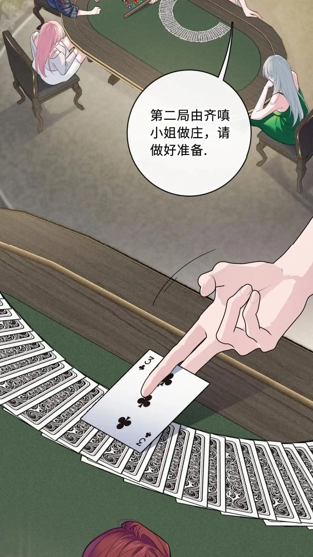 《最后一张王牌》007话 开波！ 第27页