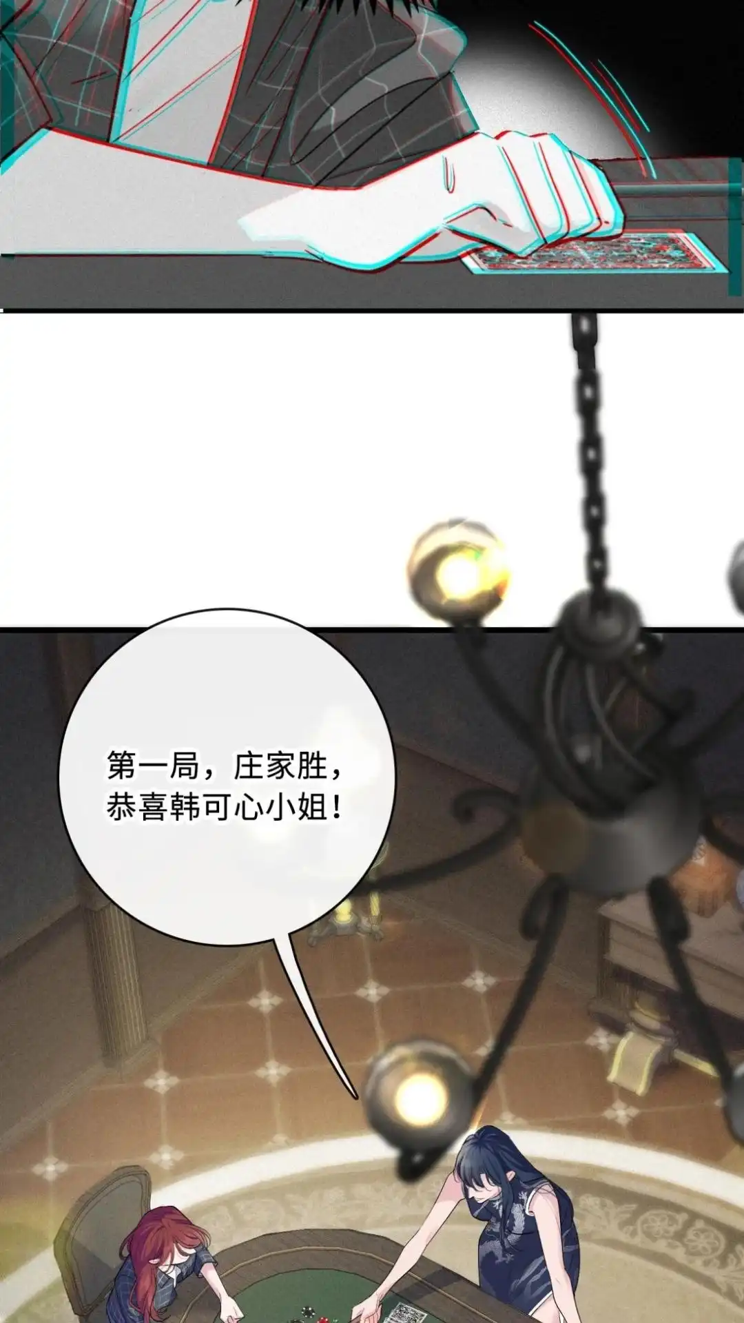 《最后一张王牌》007话 开波！ 第26页