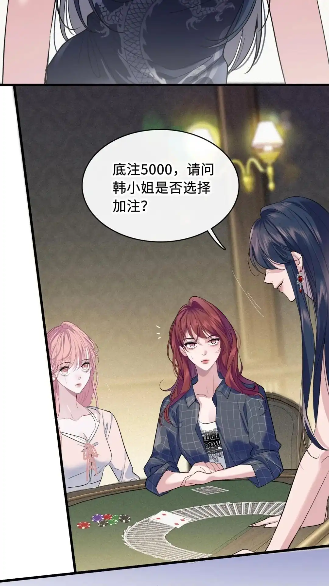 《最后一张王牌》007话 开波！ 第19页