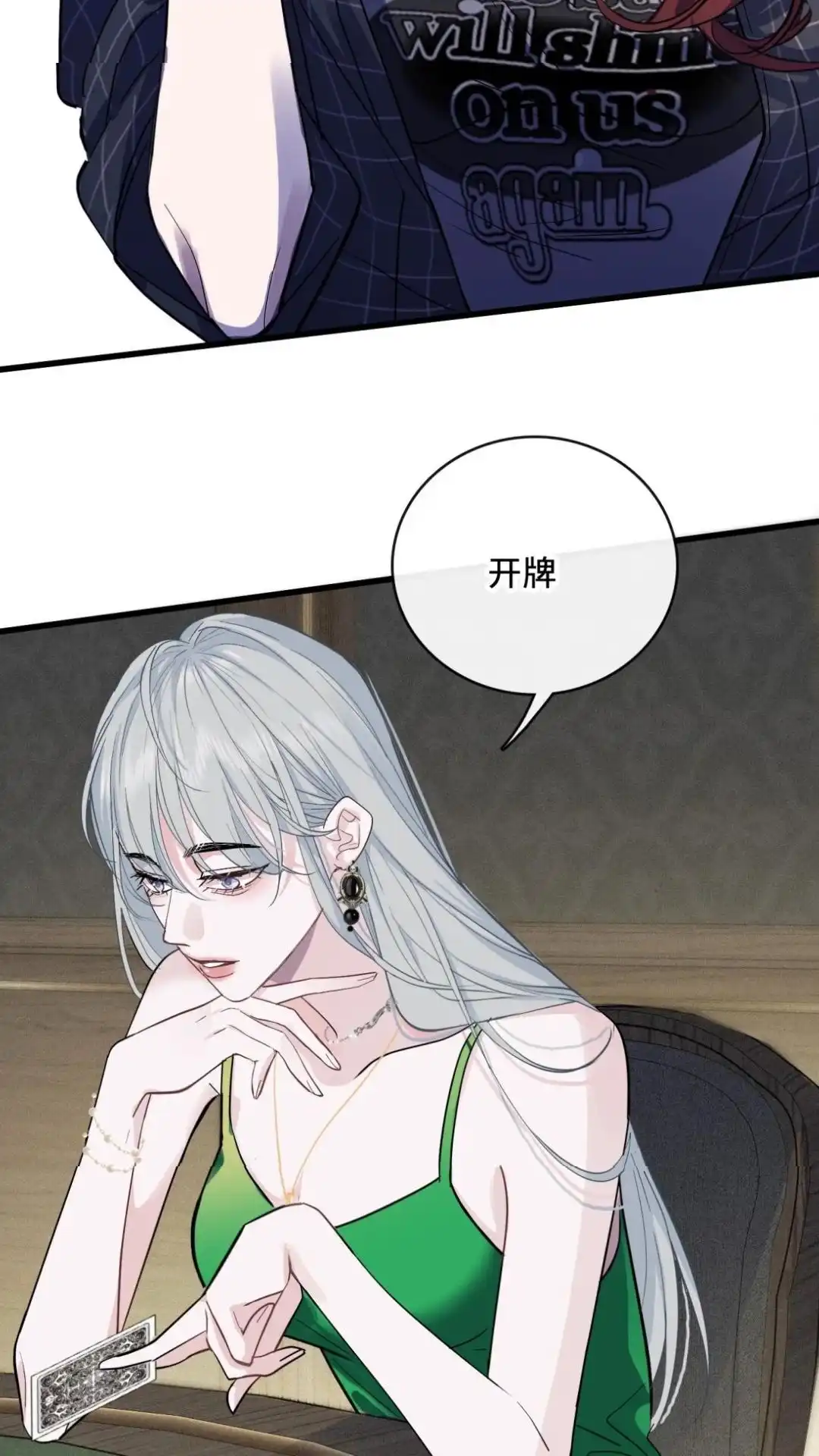 《最后一张王牌》007话 开波！ 第31页