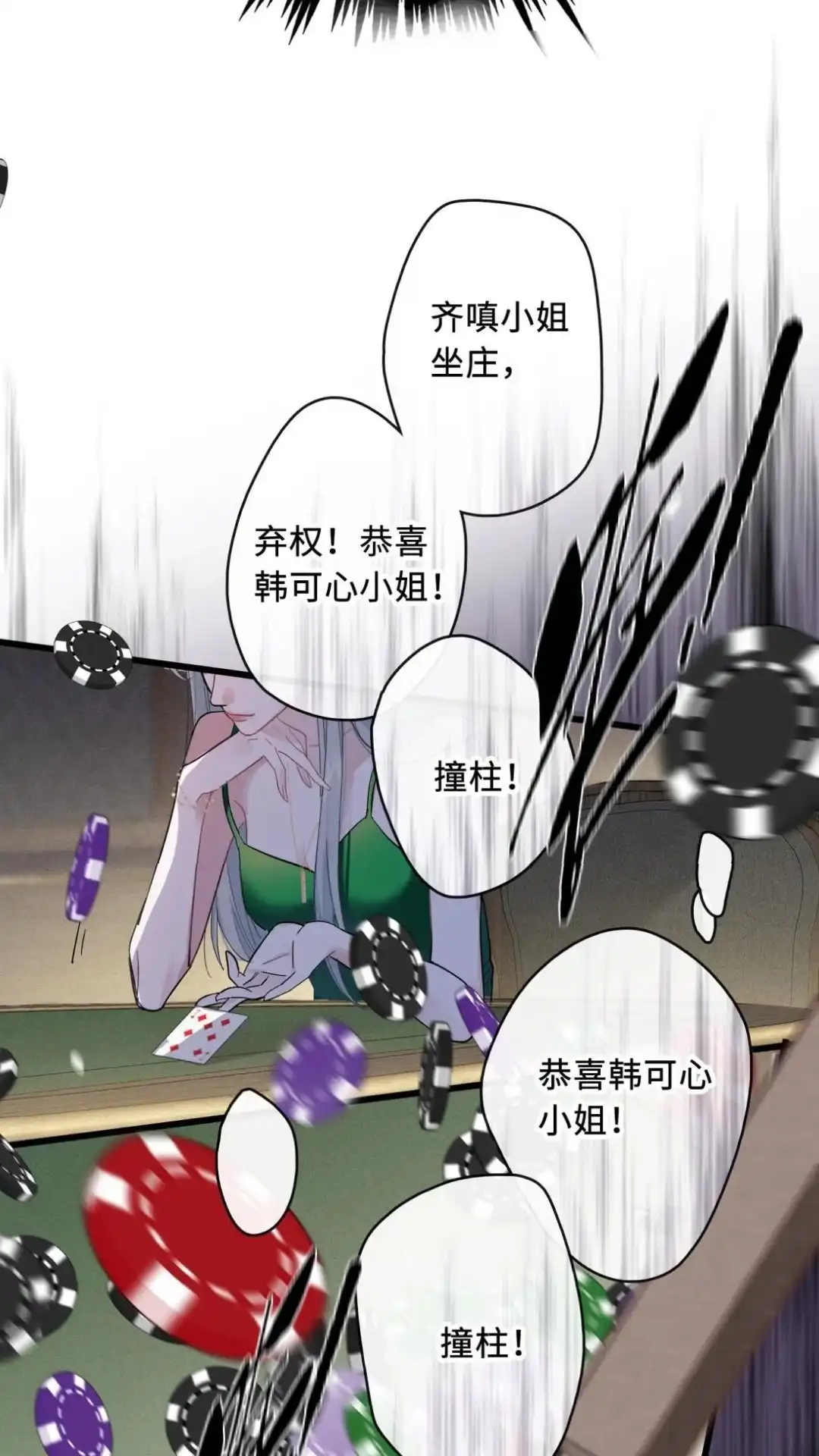 《最后一张王牌》007话 开波！ 第40页