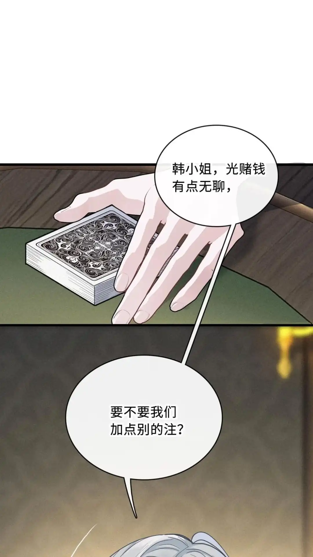 《最后一张王牌》007话 开波！ 第47页
