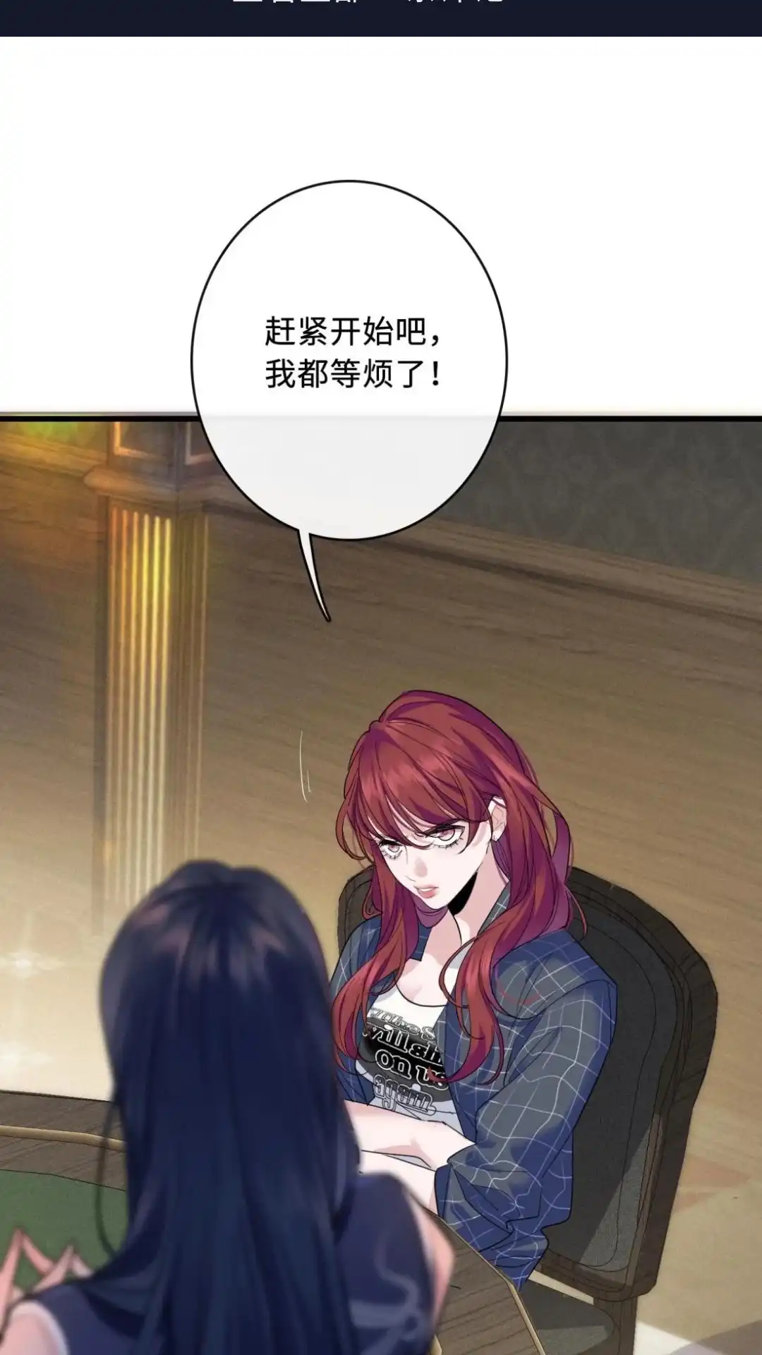 《最后一张王牌》007话 开波！ 第1页