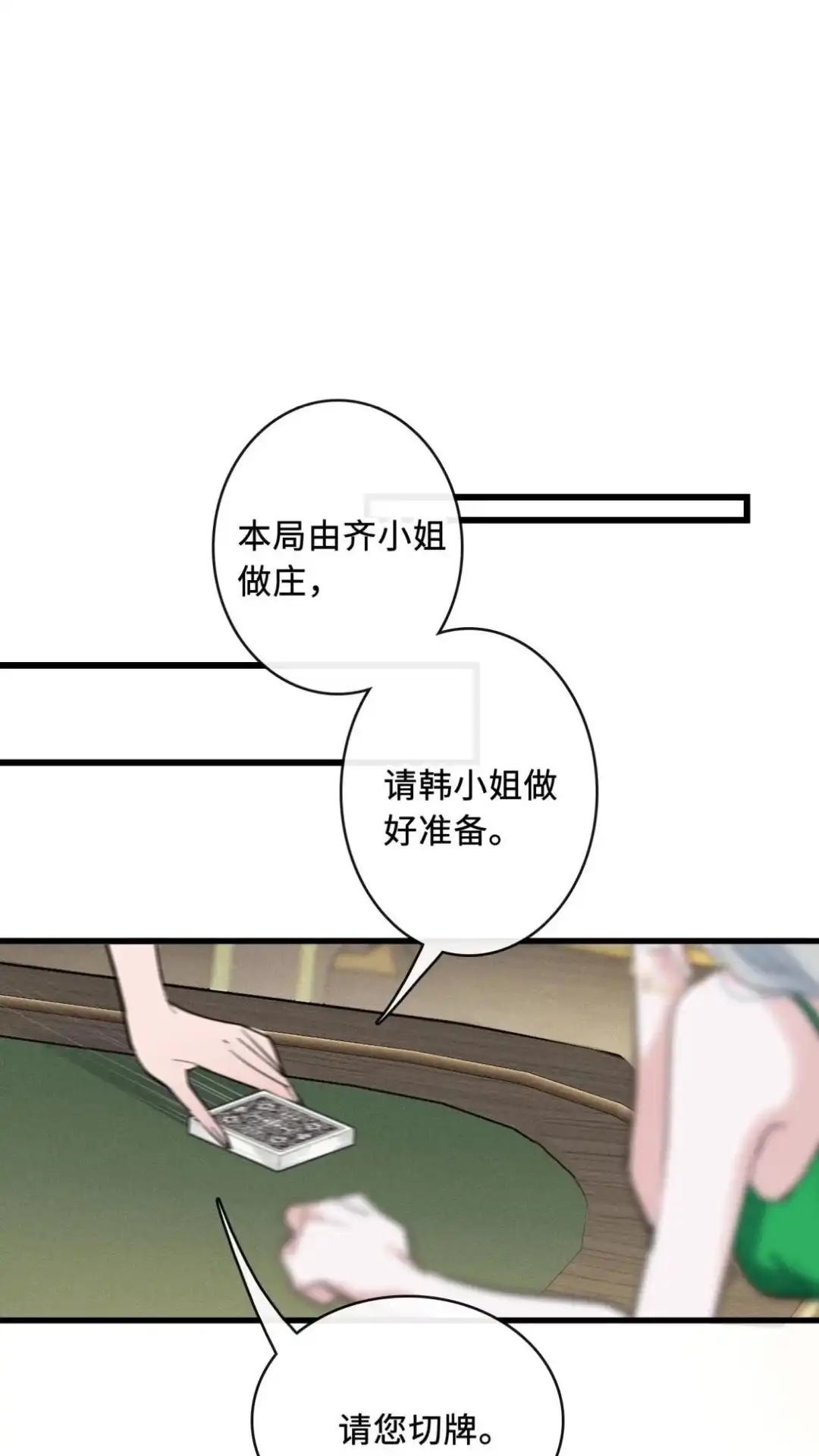 《最后一张王牌》007话 开波！ 第45页
