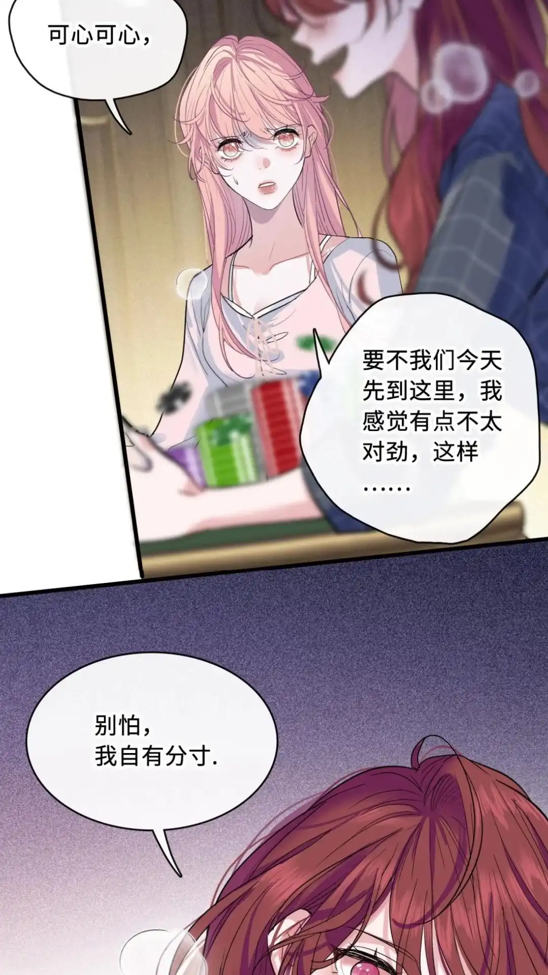《最后一张王牌》007话 开波！ 第43页