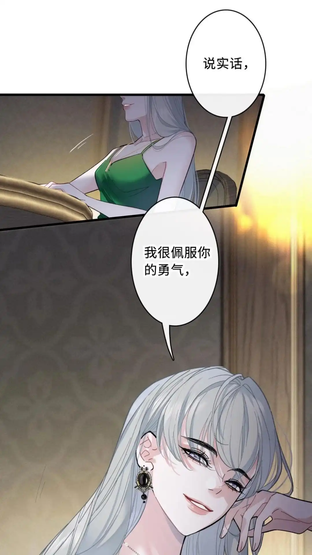 《最后一张王牌》008话 血染深红 第2页