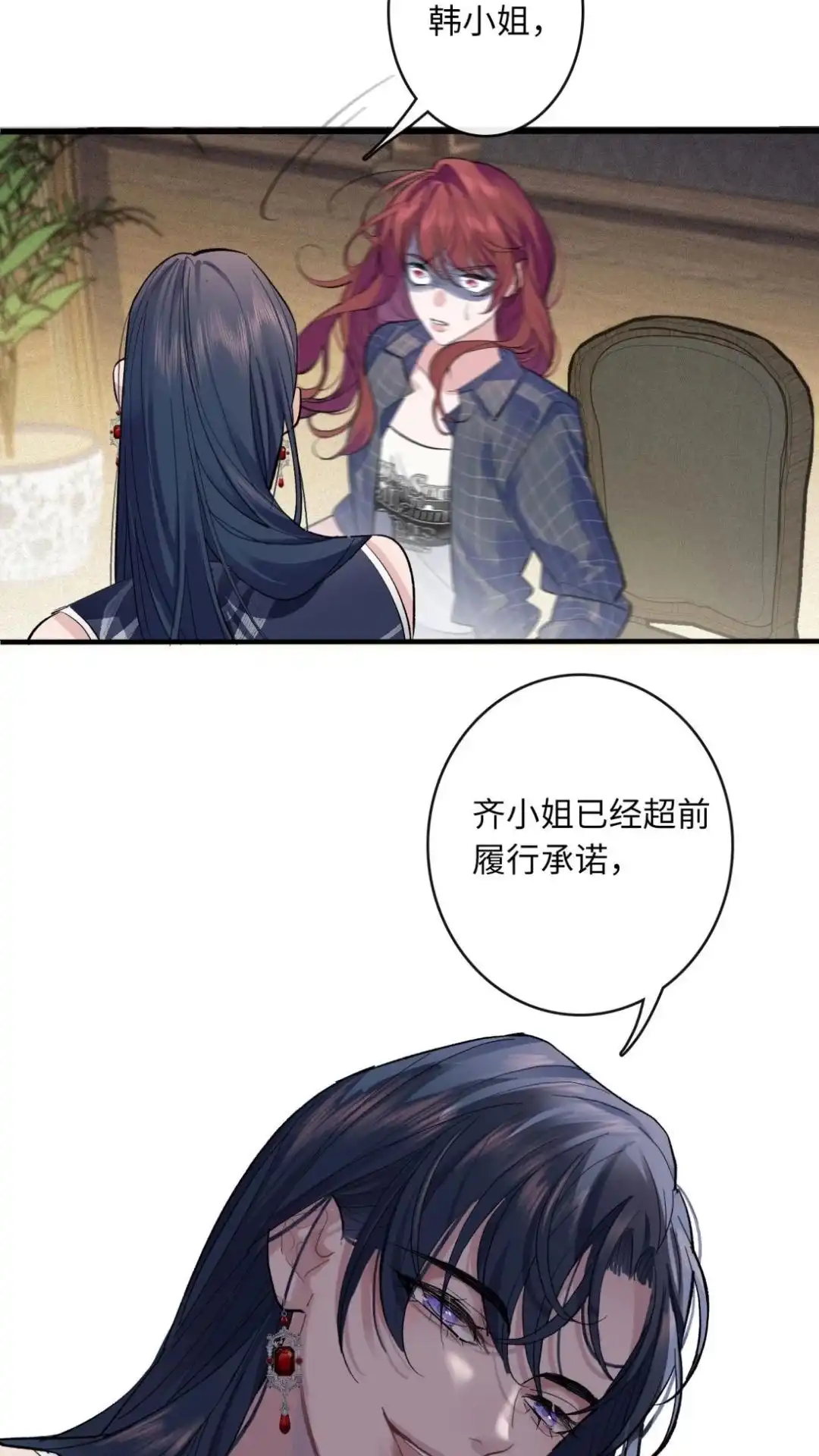 《最后一张王牌》008话 血染深红 第31页