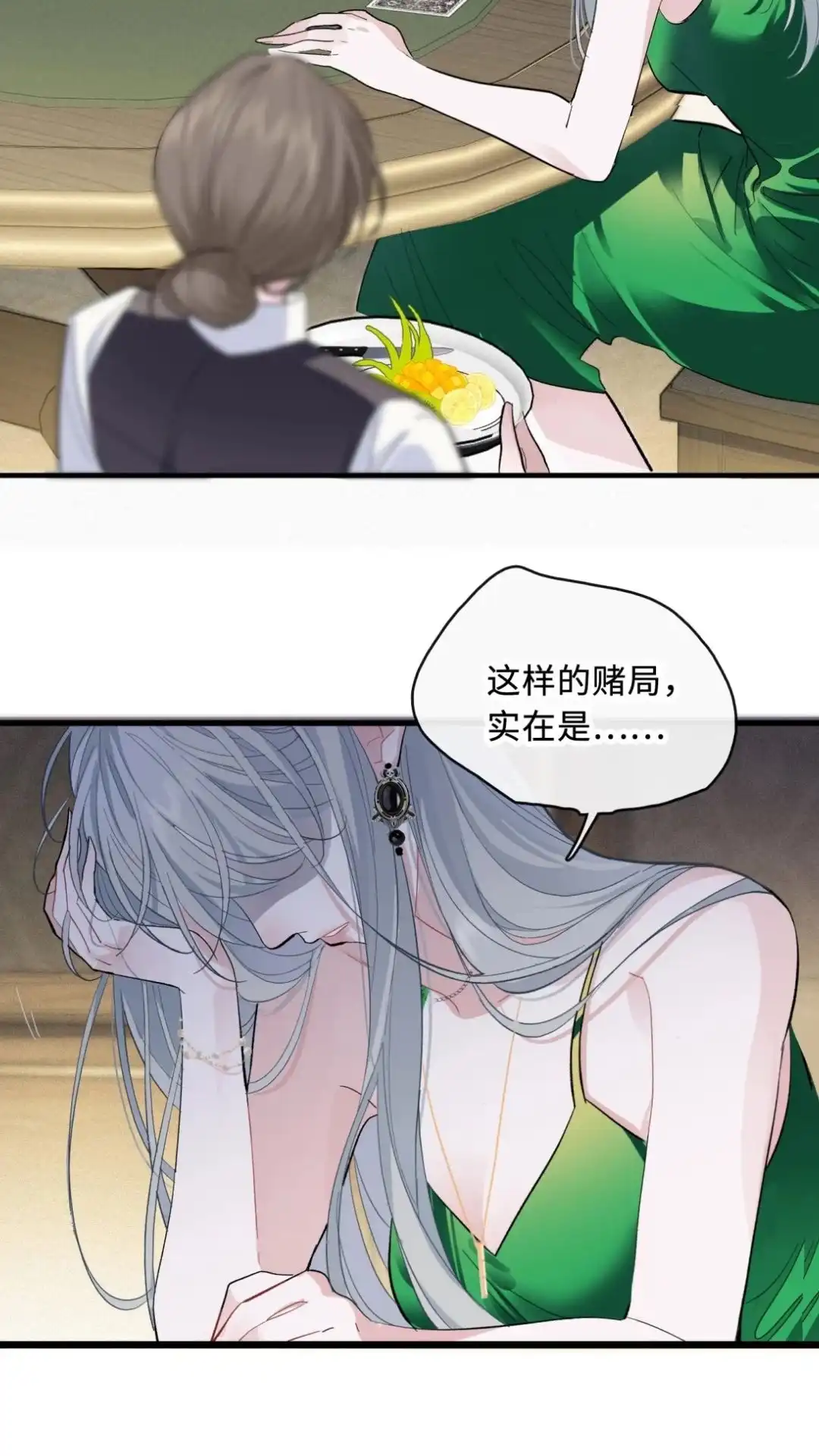 《最后一张王牌》008话 血染深红 第23页