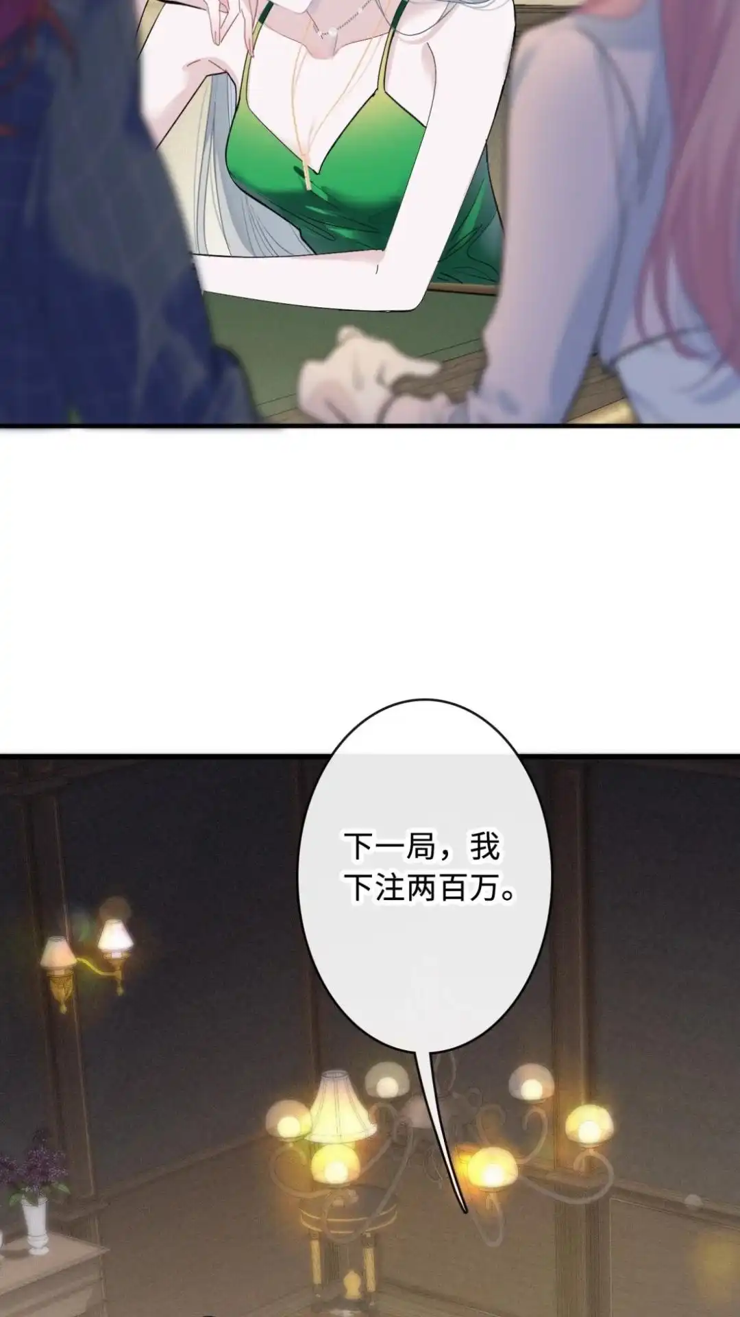 《最后一张王牌》008话 血染深红 第8页