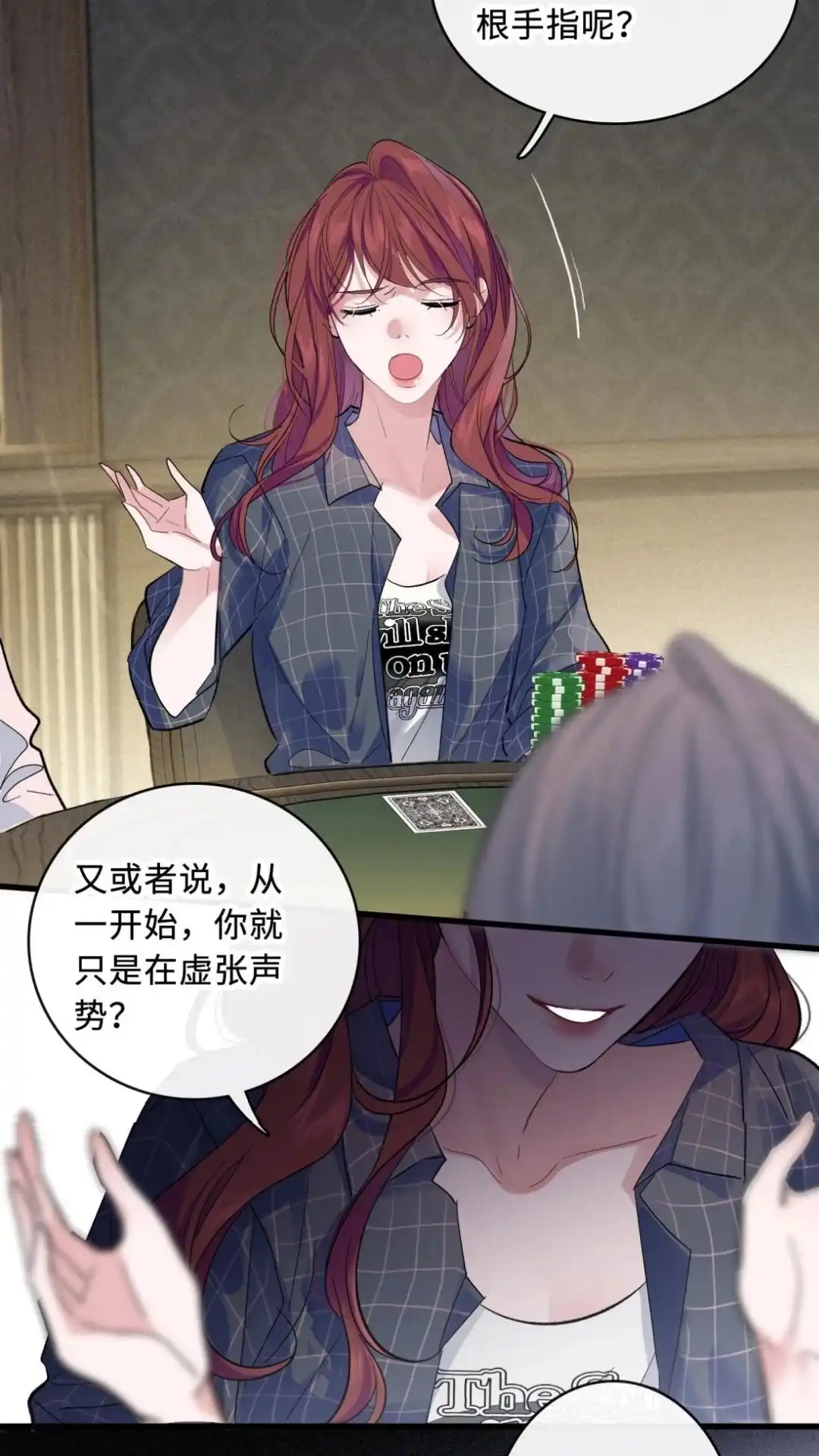 《最后一张王牌》008话 血染深红 第21页