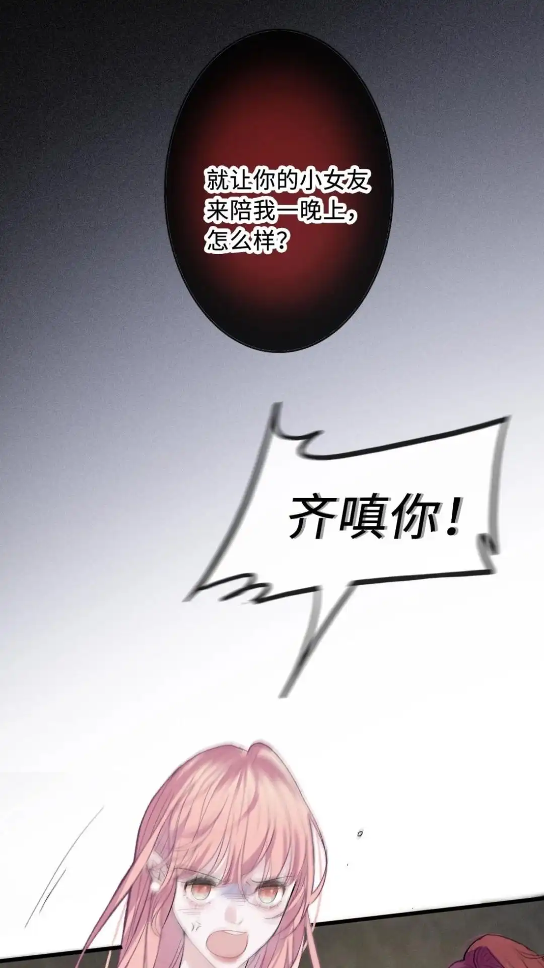 《最后一张王牌》008话 血染深红 第10页