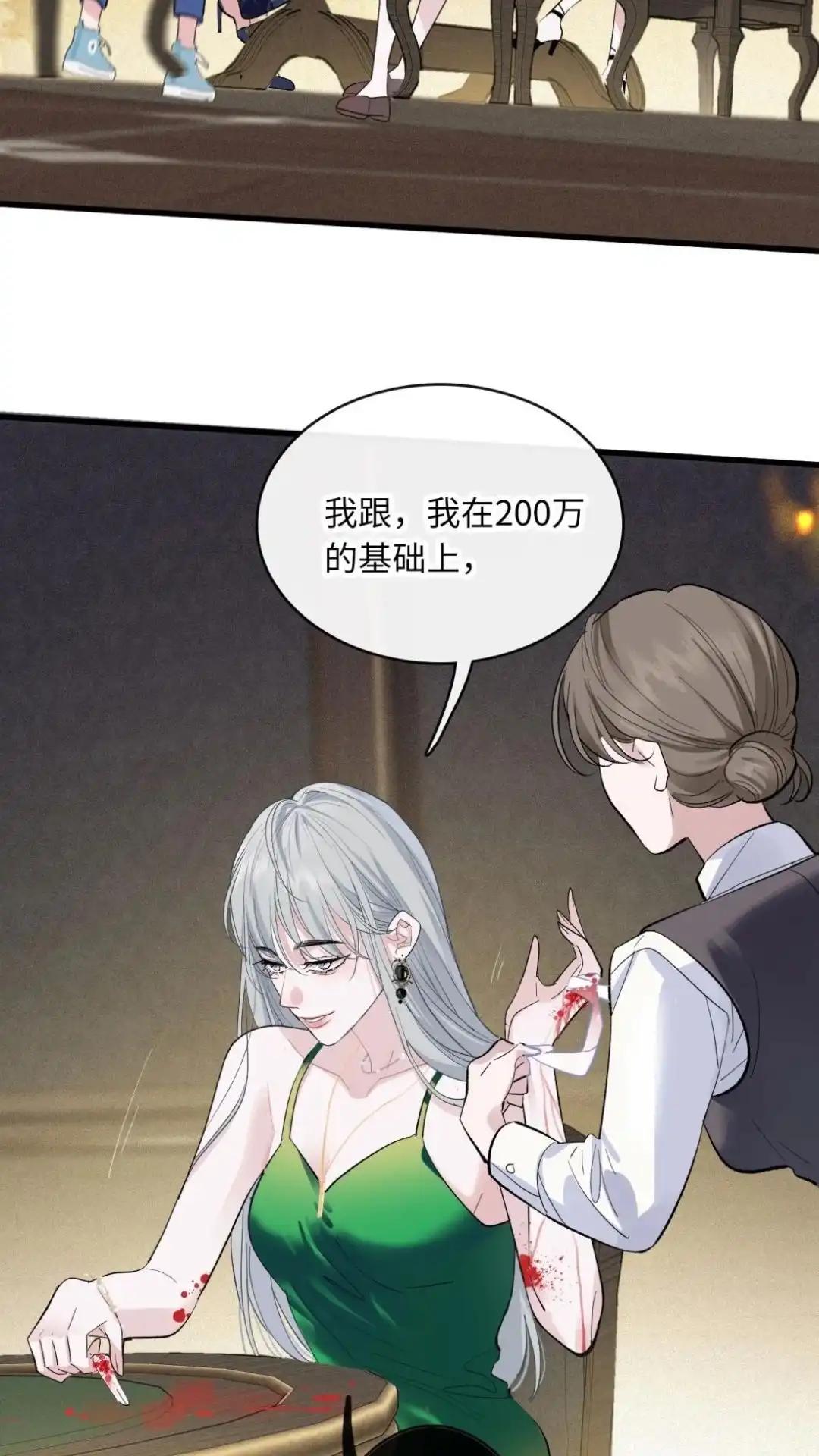 《最后一张王牌》008话 血染深红 第29页