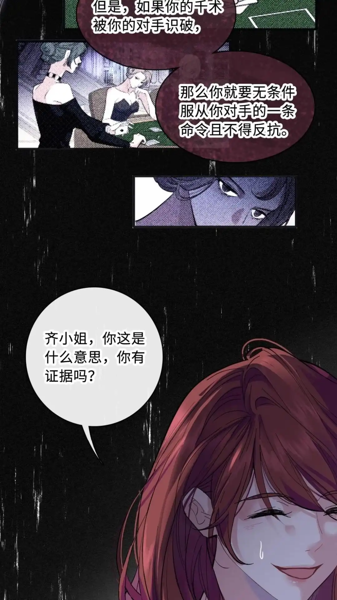 《最后一张王牌》008话 血染深红 第5页