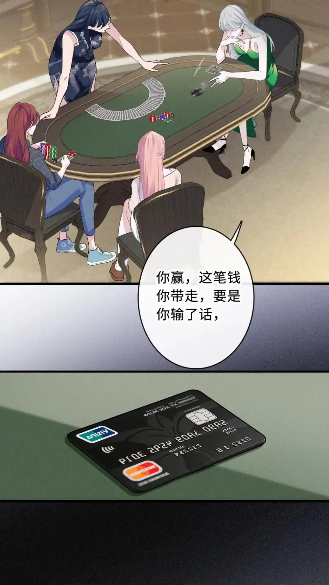 《最后一张王牌》008话 血染深红 第9页