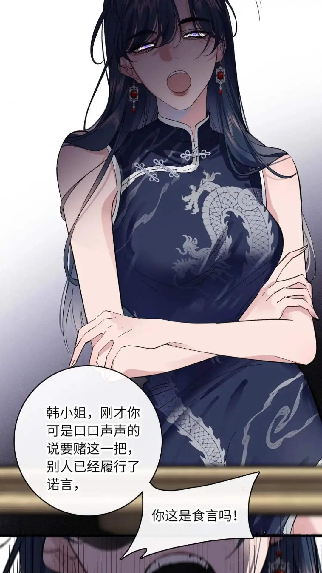 《最后一张王牌》008话 血染深红 第38页