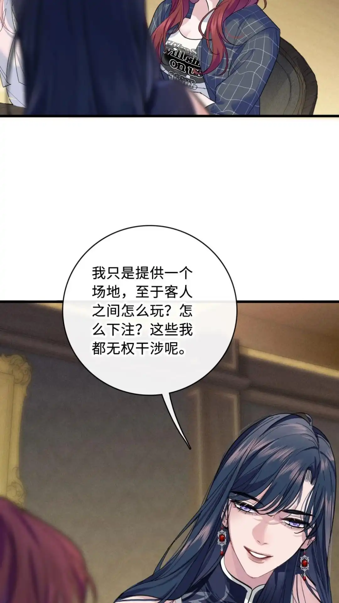 《最后一张王牌》008话 血染深红 第12页