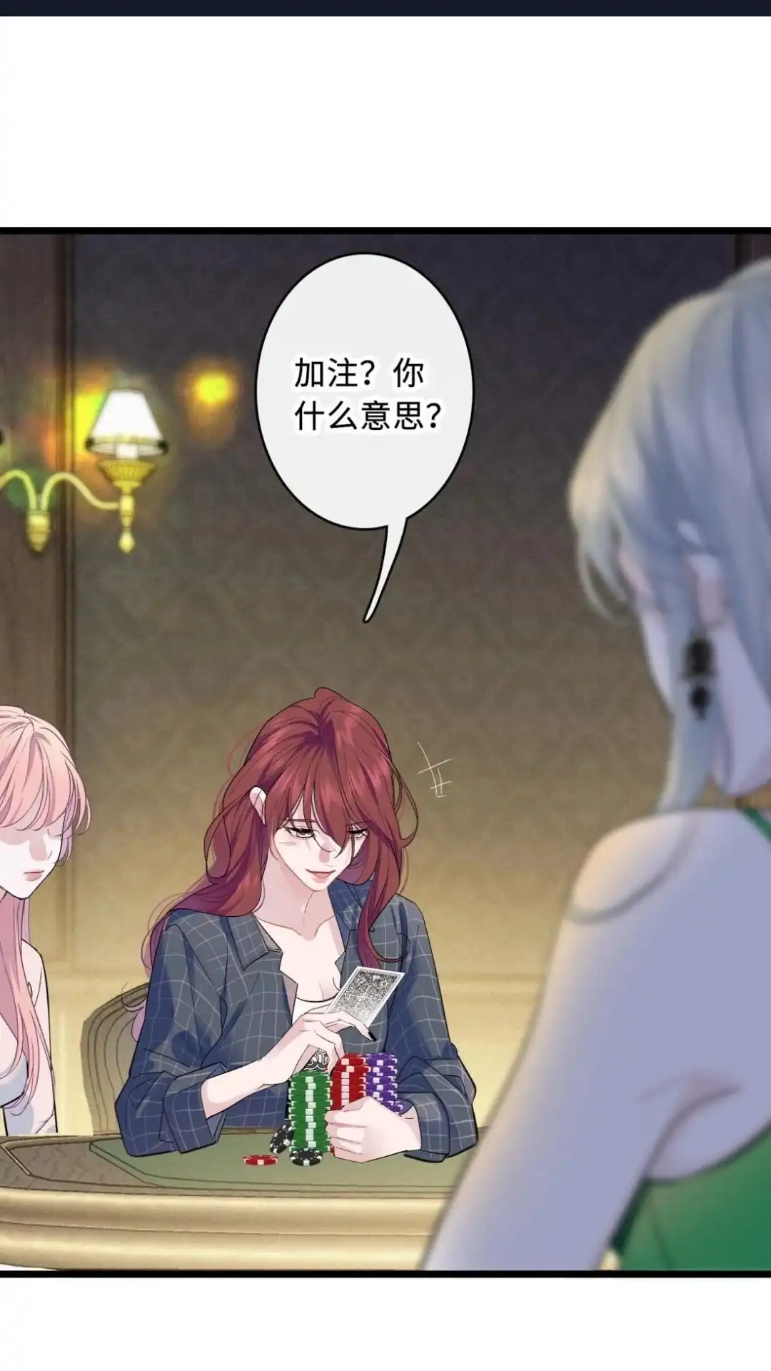 《最后一张王牌》008话 血染深红 第1页