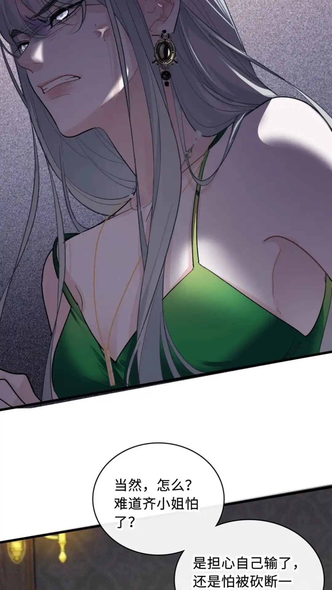 《最后一张王牌》008话 血染深红 第20页