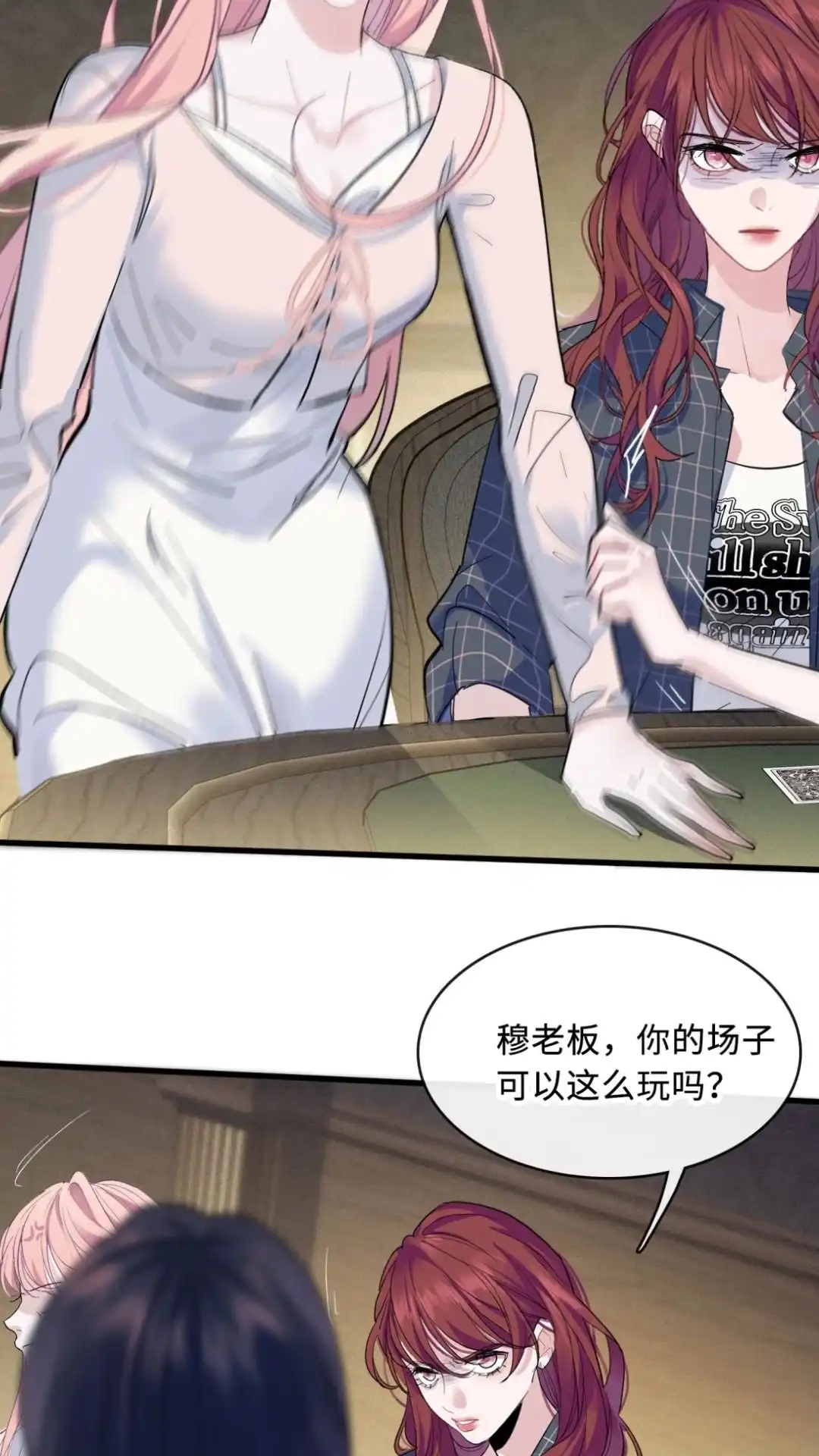 《最后一张王牌》008话 血染深红 第11页