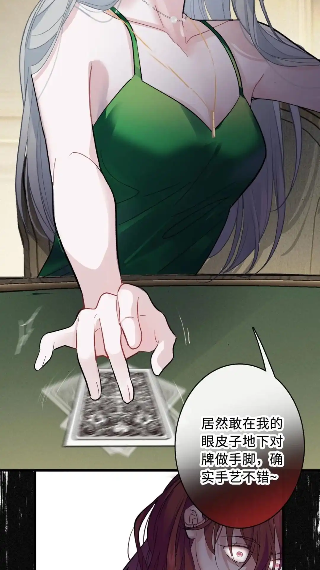 《最后一张王牌》008话 血染深红 第3页