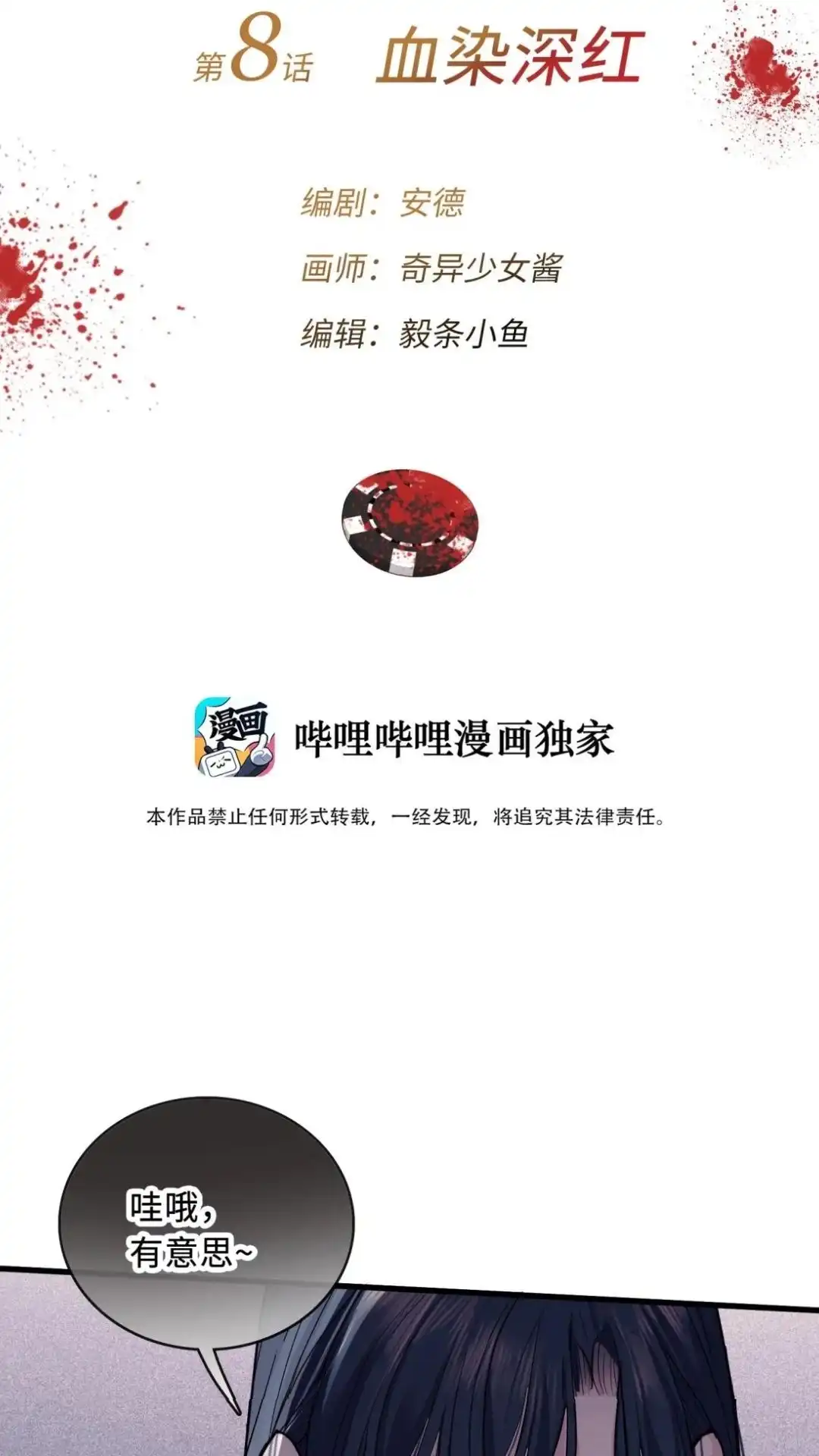 《最后一张王牌》008话 血染深红 第18页