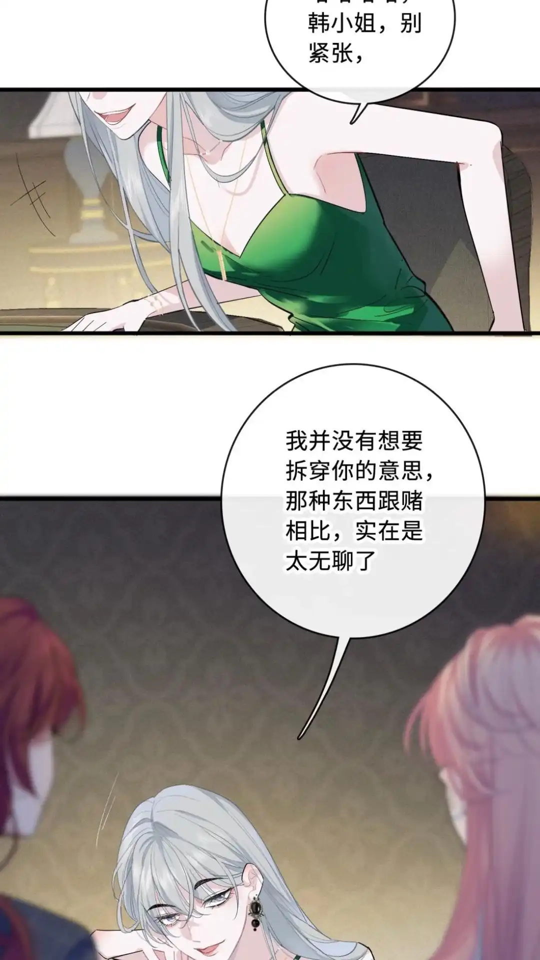 《最后一张王牌》008话 血染深红 第7页