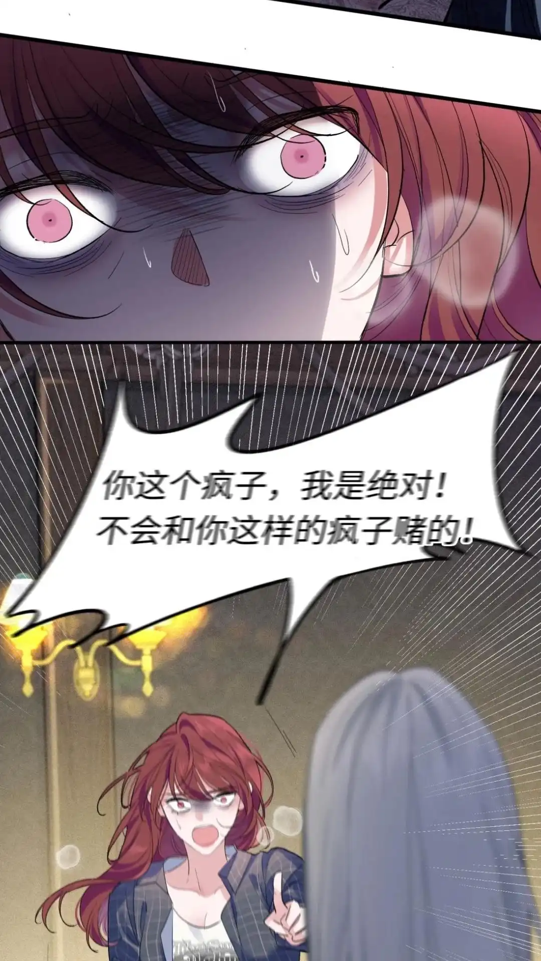 《最后一张王牌》008话 血染深红 第33页