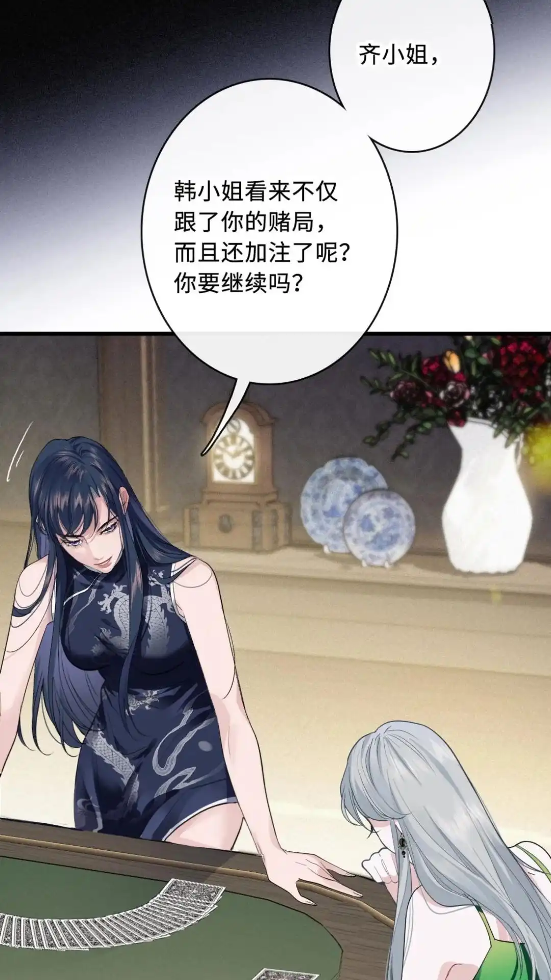 《最后一张王牌》008话 血染深红 第22页