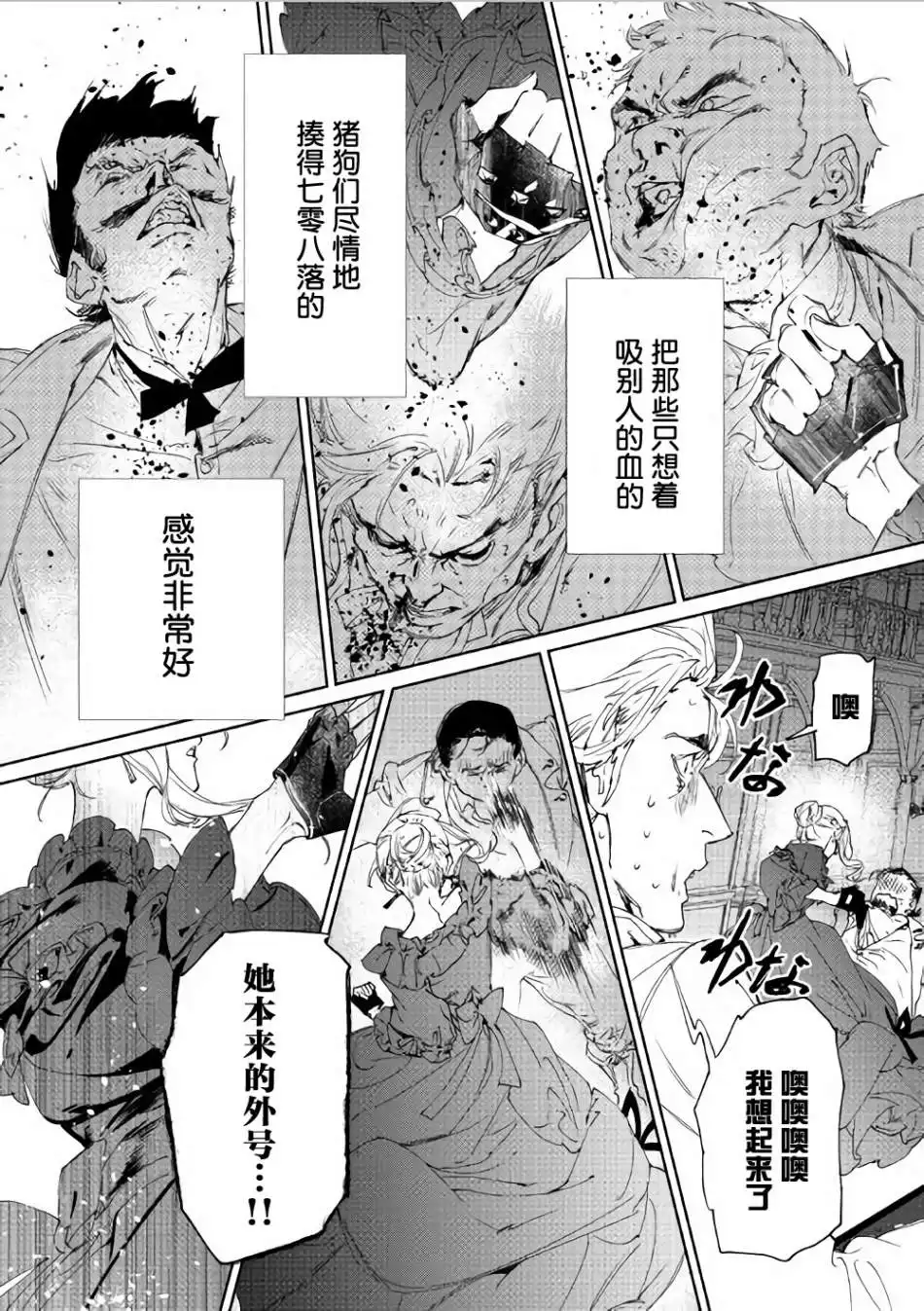 《最后再拜托您一件事可以吗》第1话 第29页