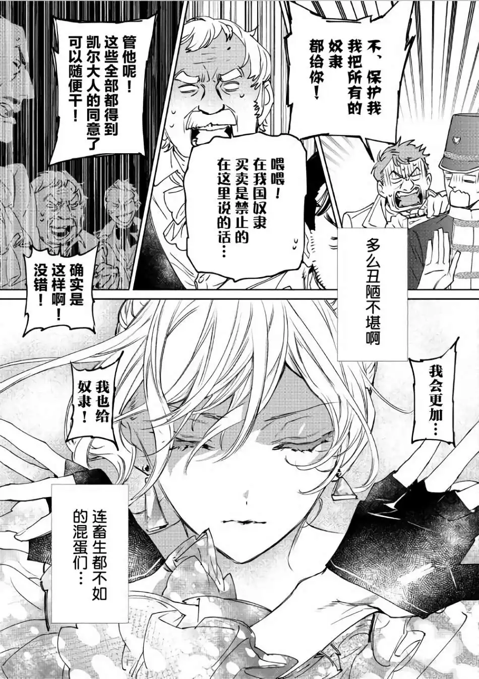 《最后再拜托您一件事可以吗》第1话 第28页