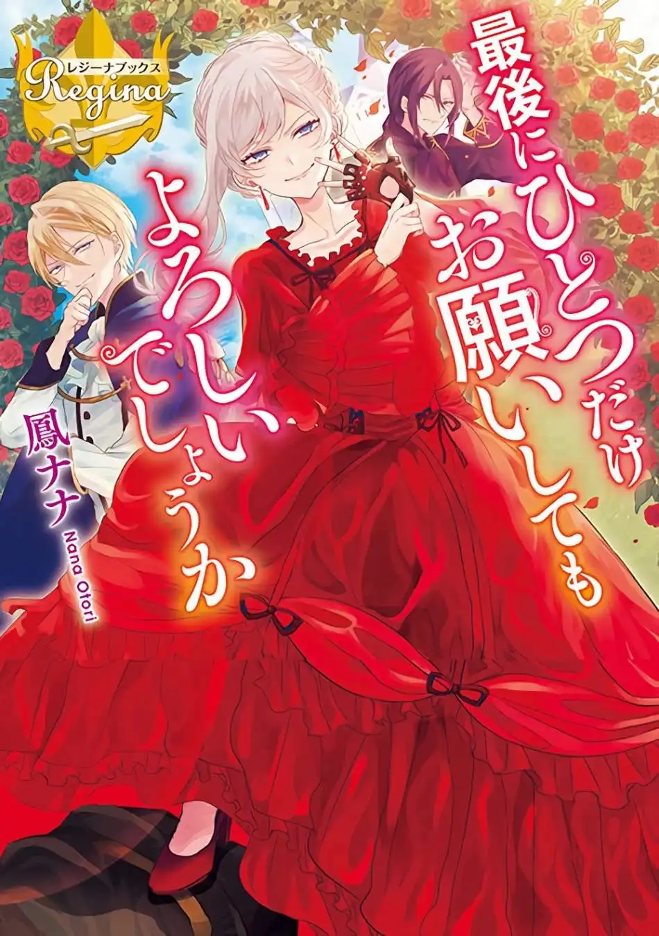《最后再拜托您一件事可以吗》第1话 第1页