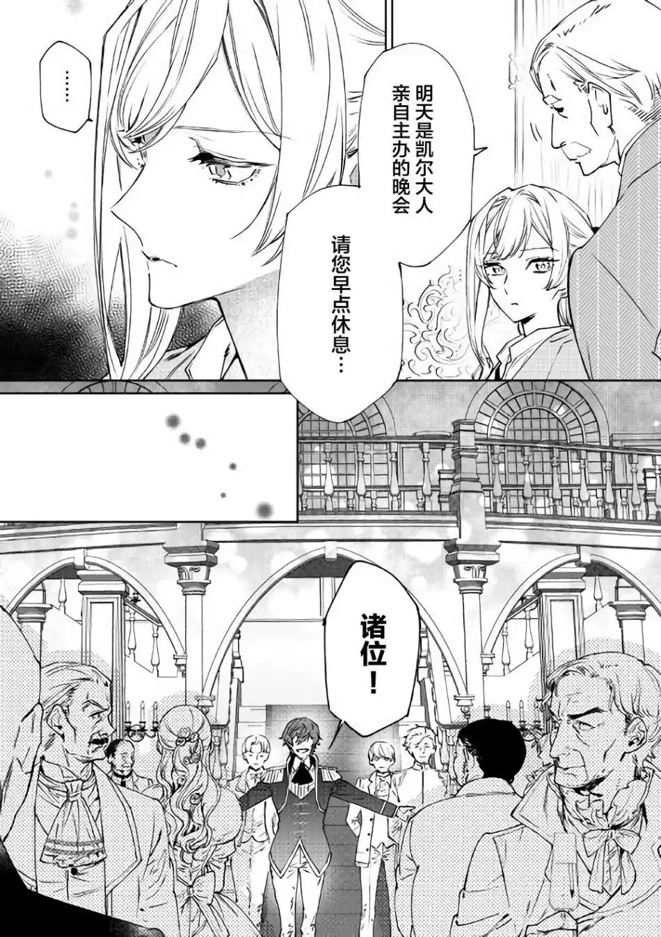 《最后再拜托您一件事可以吗》第1话 第9页