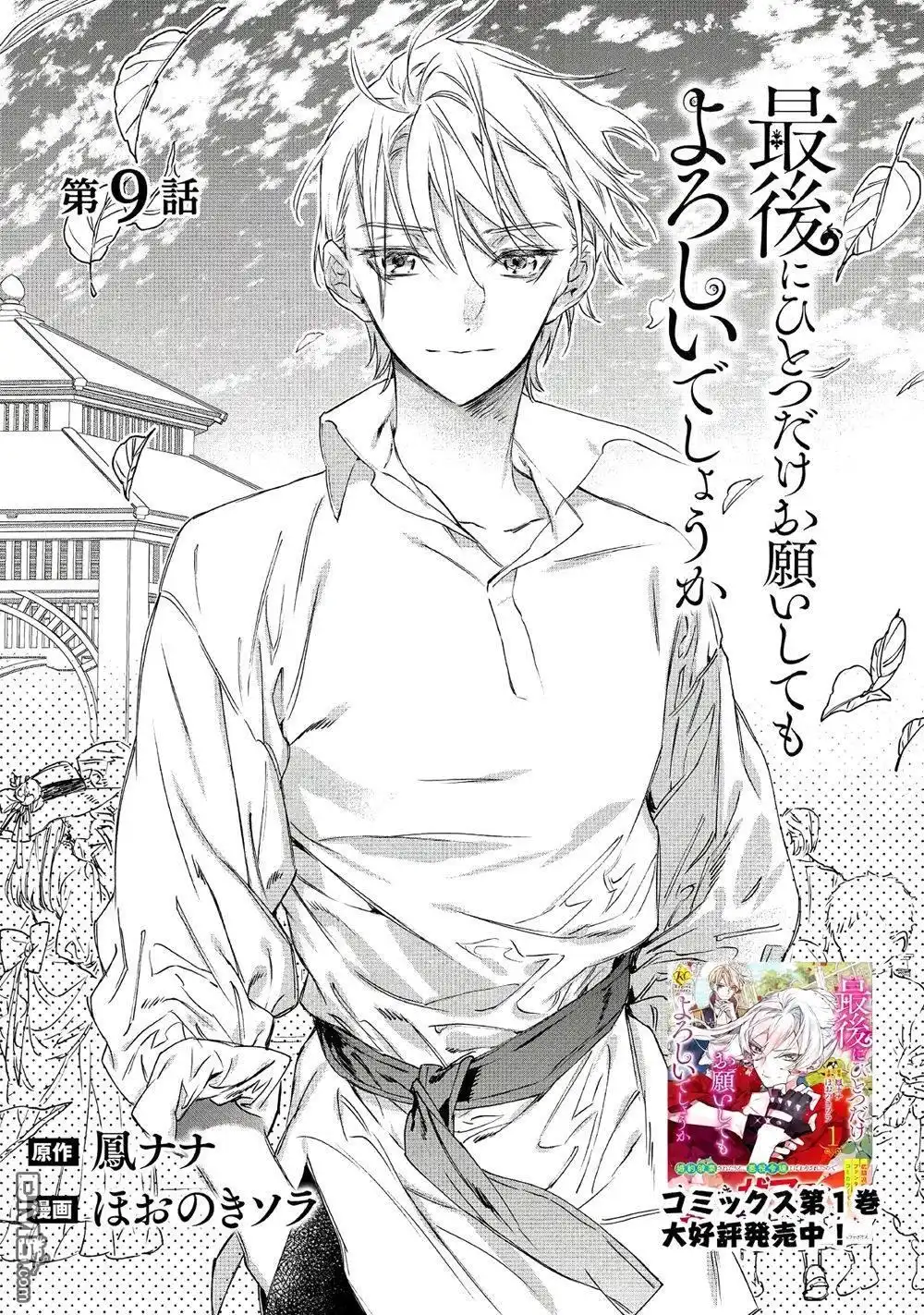 《最后再拜托您一件事可以吗》第9话 第2页