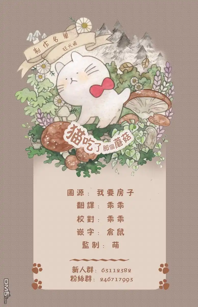 《最后再拜托您一件事可以吗》第9话 第34页