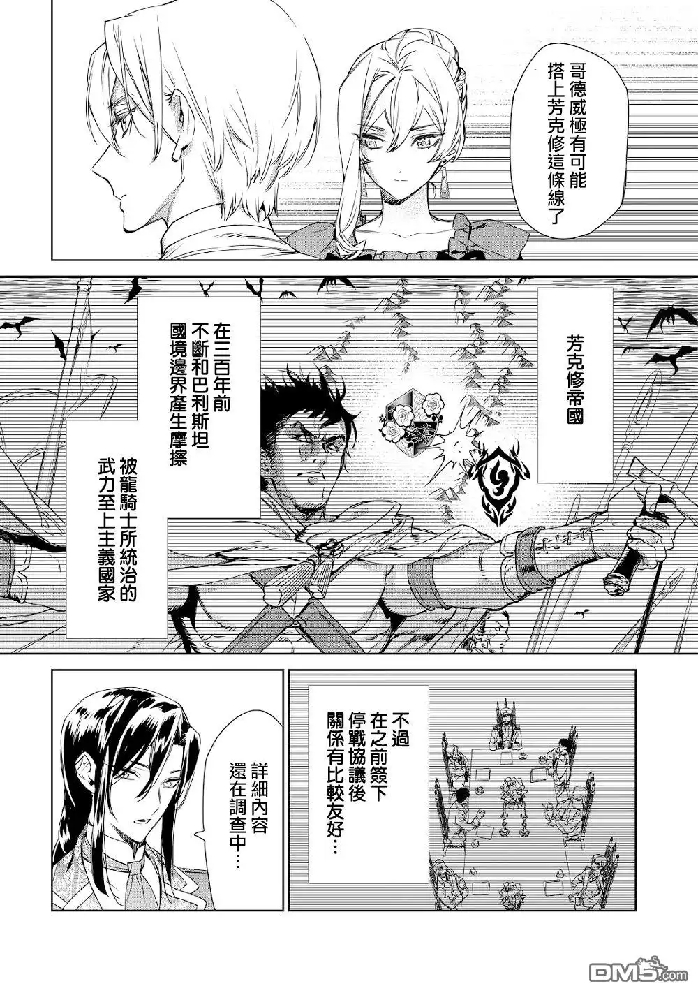 《最后再拜托您一件事可以吗》第9话 第29页