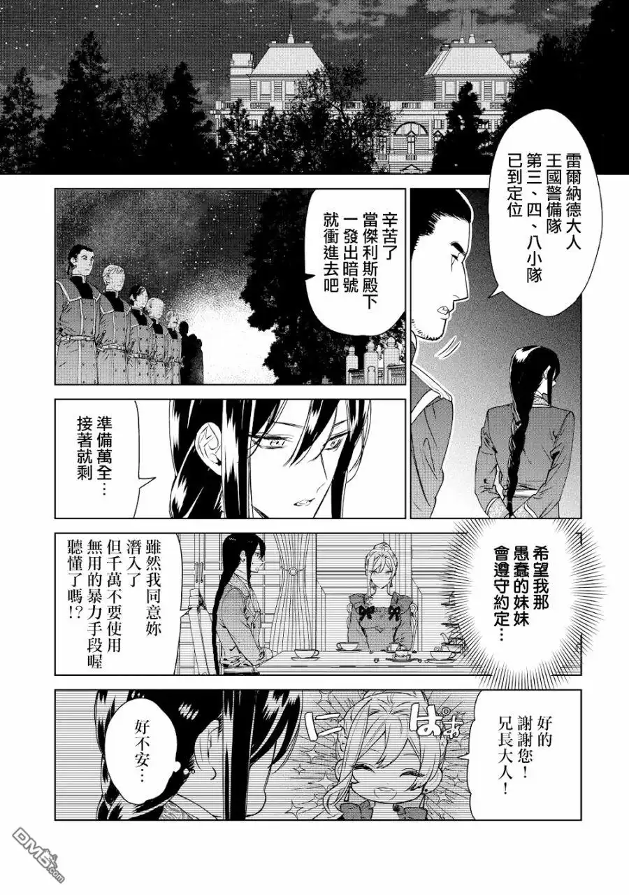 《最后再拜托您一件事可以吗》第10话 第15页