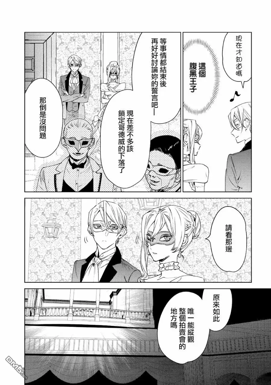 《最后再拜托您一件事可以吗》第10话 第29页