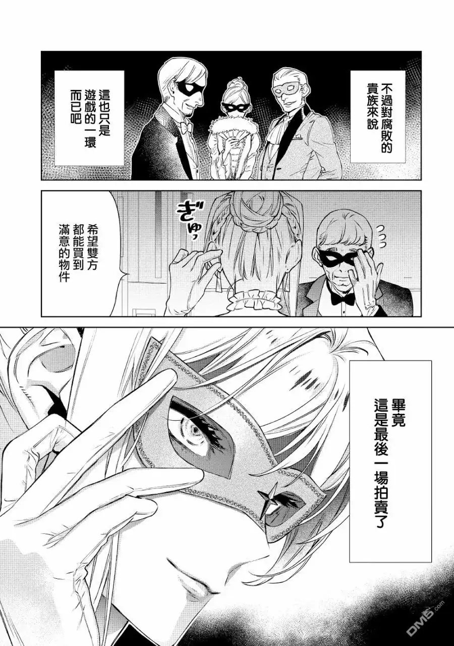 《最后再拜托您一件事可以吗》第10话 第10页