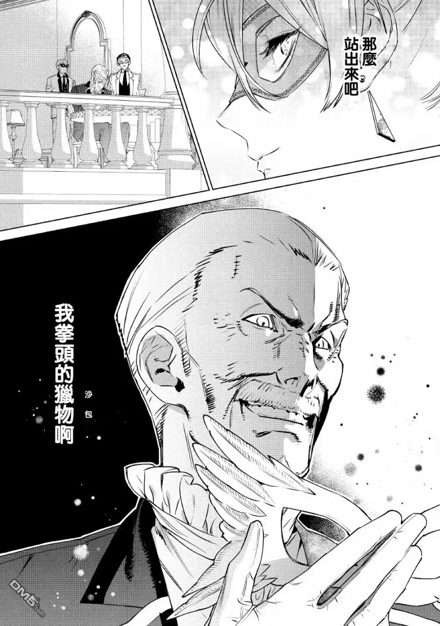 《最后再拜托您一件事可以吗》第10话 第31页