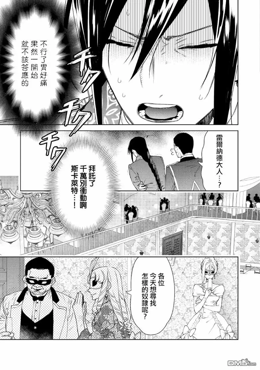 《最后再拜托您一件事可以吗》第10话 第16页