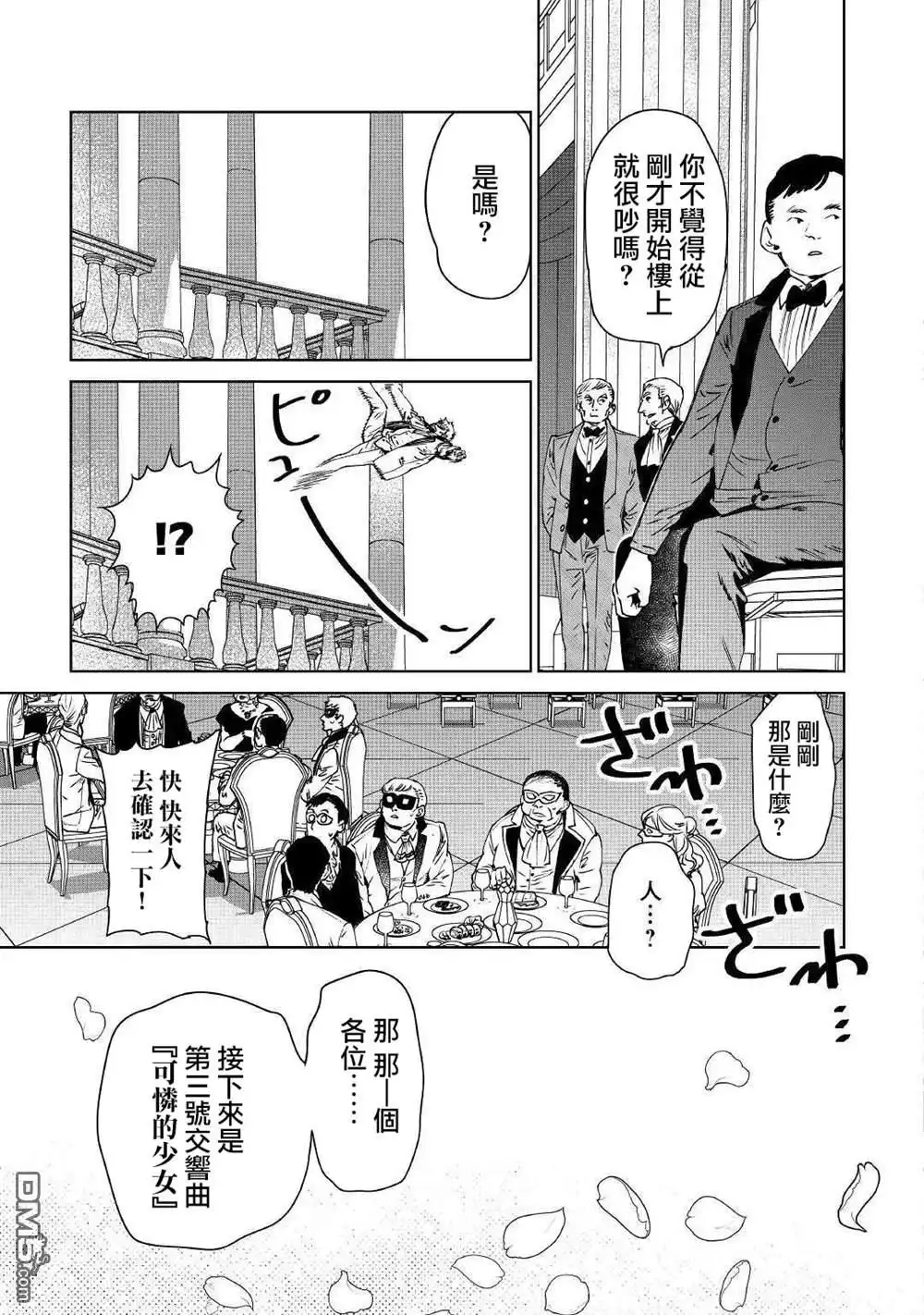 《最后再拜托您一件事可以吗》第11话 第26页