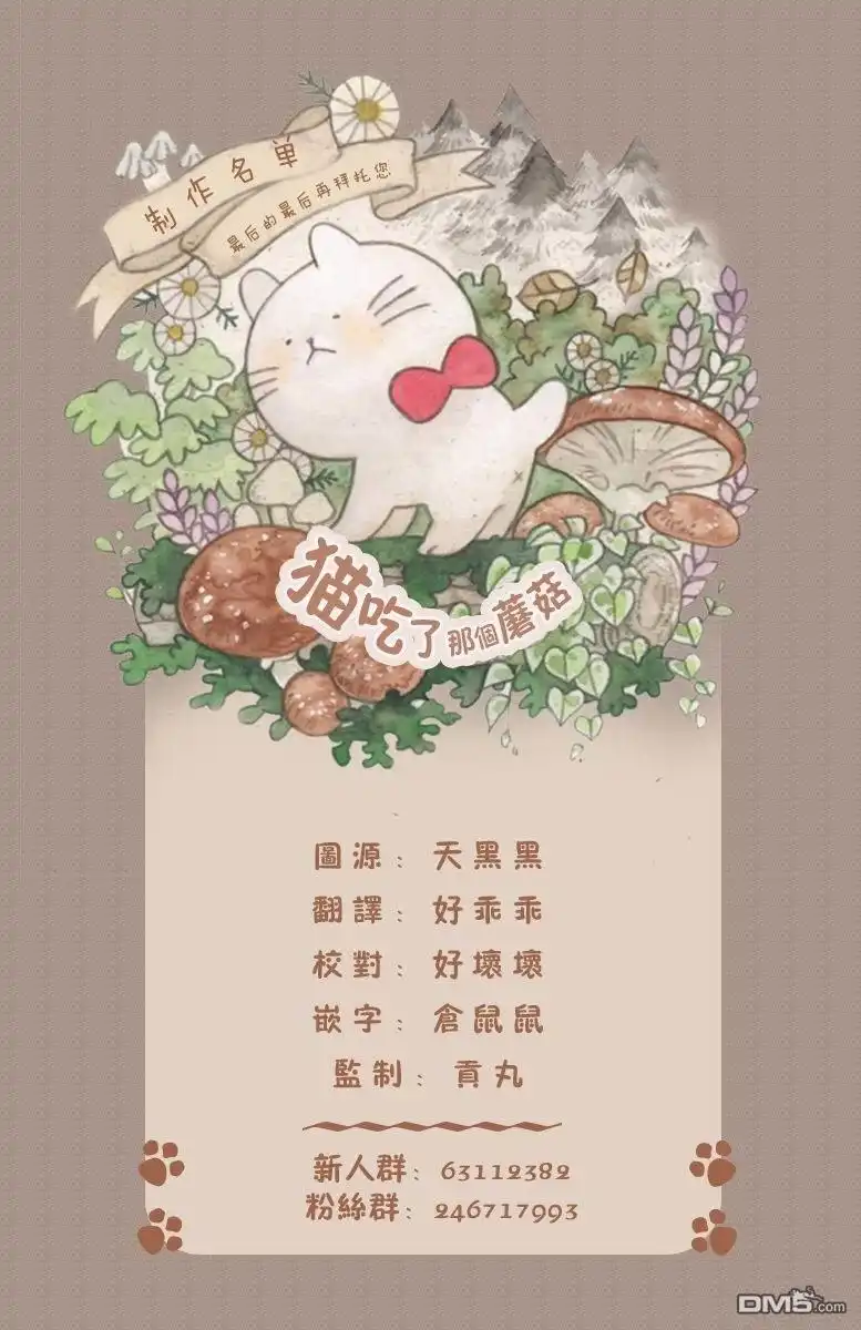《最后再拜托您一件事可以吗》第12话 第36页