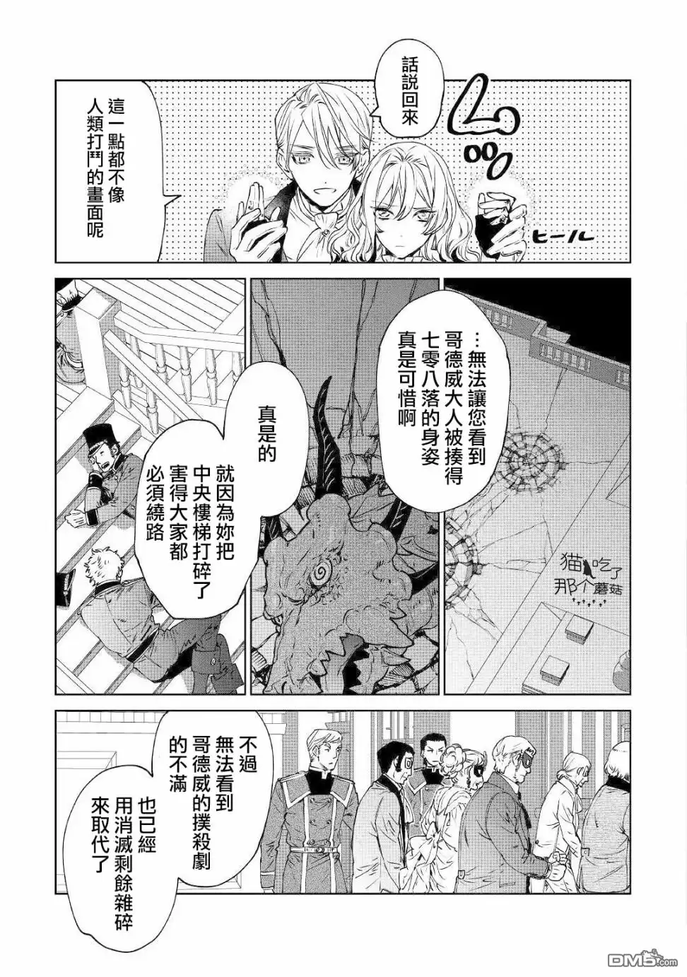 《最后再拜托您一件事可以吗》第13话 第27页