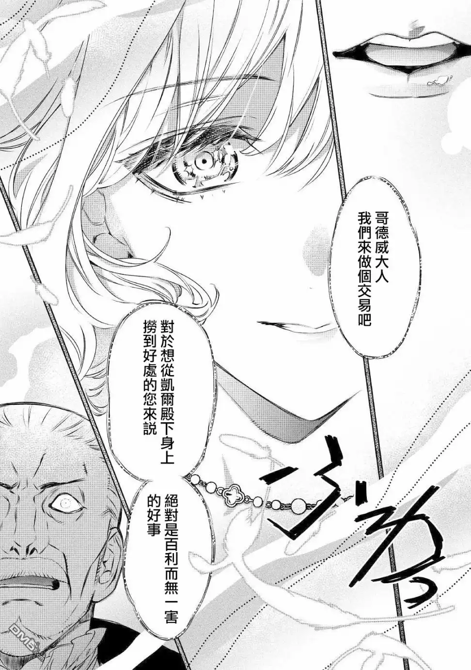 《最后再拜托您一件事可以吗》第13话 第12页
